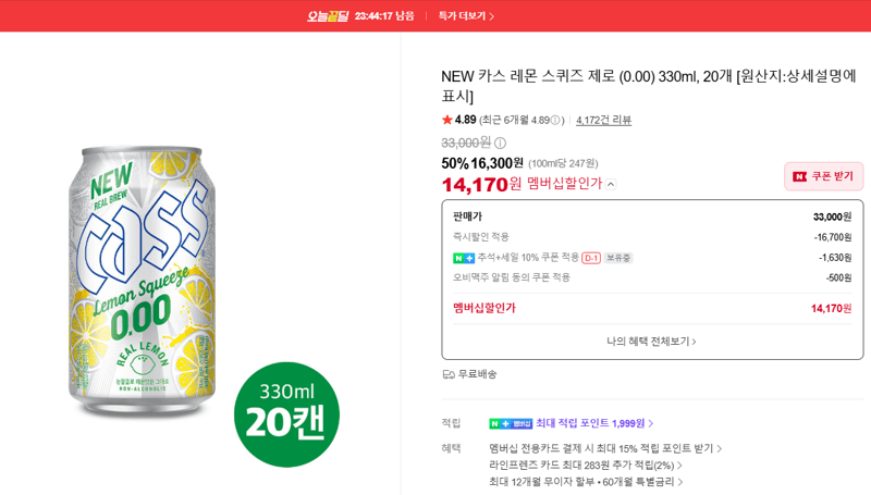 카스 레몬 스퀴즈 제로 330ml 20개