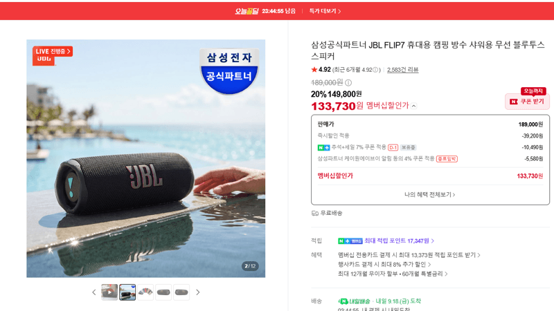 JBL FLIP 7 휴대용 블루투스 스피커