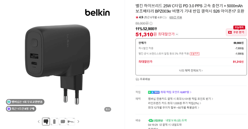 벨킨 25W 충전기+보조배터리 BPZ003kr