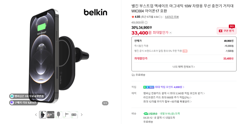 벨킨 맥세이프 10W 차량용 무선충전기 거치대