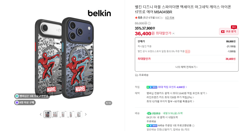 벨킨 스파이더맨 맥세이프 케이스