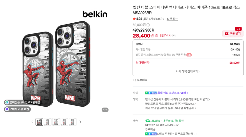 벨킨 스파이더맨 맥세이프 케이스