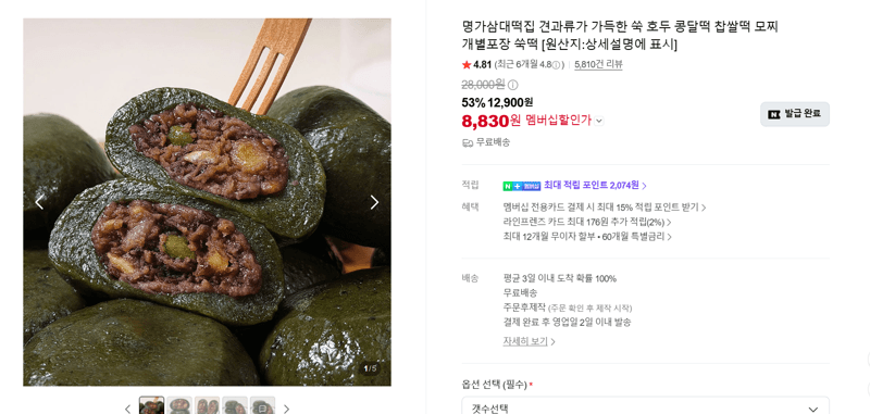 명가삼대떡집 견과류 가득한 쑥떡
