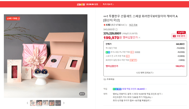 투뿔한우 선물세트 스페셜 화려한우X비밀이야