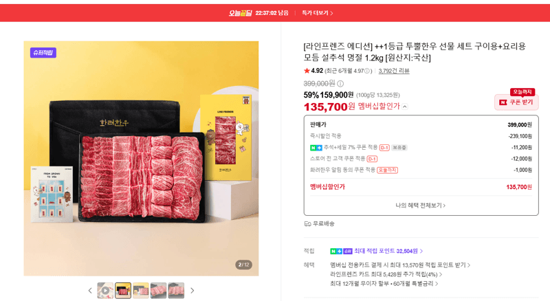 투뿔한우 1++등급 라인프렌즈 에디션 선물세트