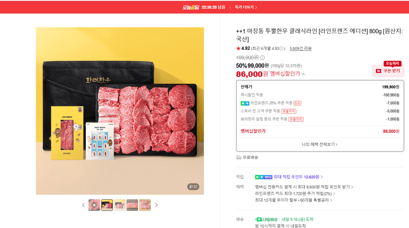 투뿔한우 클래식라인 라인프렌즈 에디션