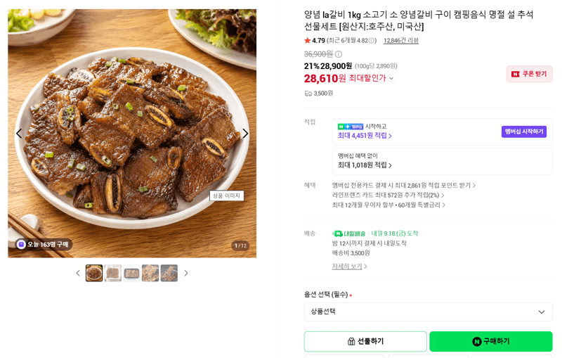 양념 LA갈비 1kg