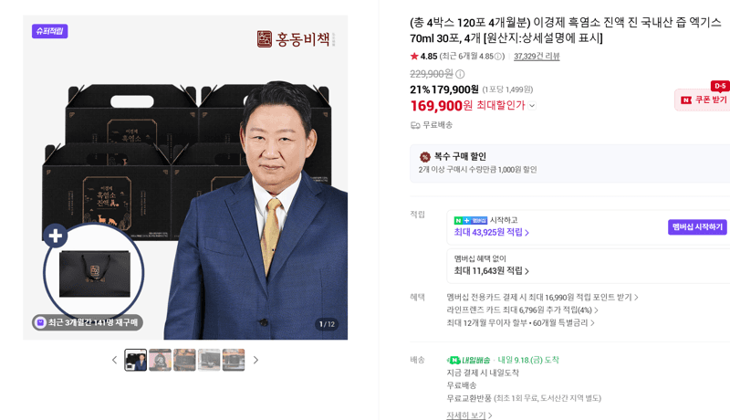 이경제 흑염소 진액 진 국내산 70ml