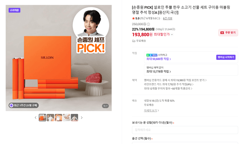설로인 투뿔 한우 선물세트 정성A