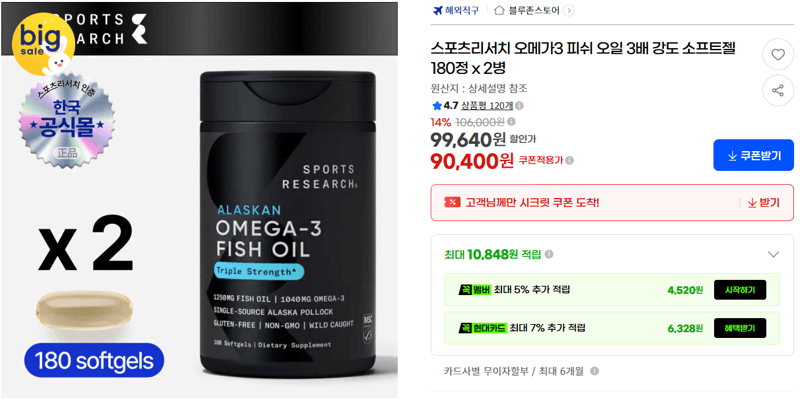 스포츠리서치 오메가3 피쉬 오일 180정 2병