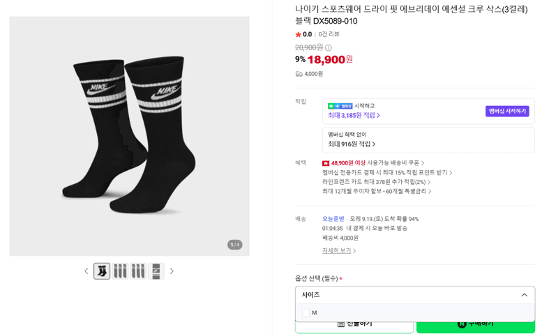 나이키 드라이 핏 에센셜 크루 삭스 3켤레