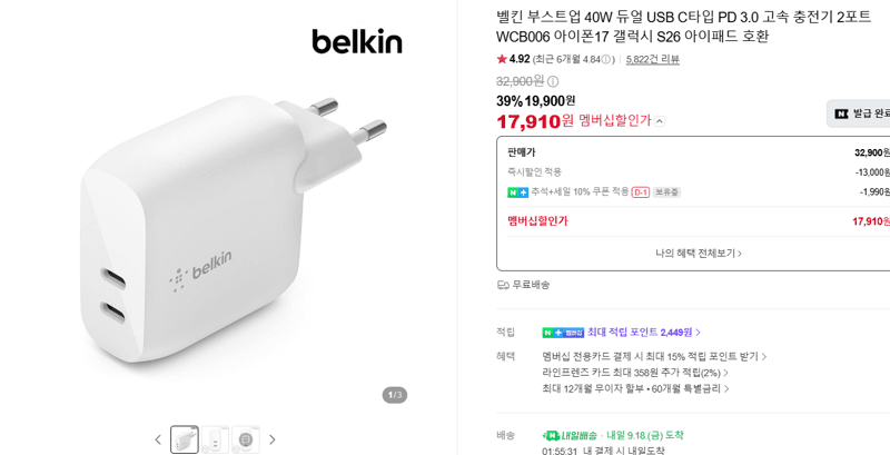 벨킨 부스트업 40W USB-C 충전기