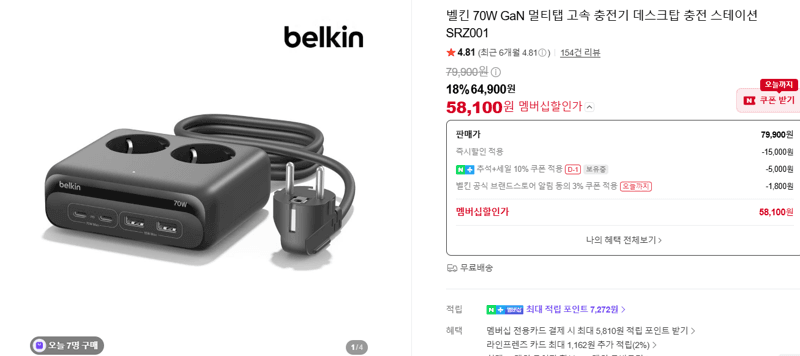 벨킨 70W GaN 충전기 SRZ001
