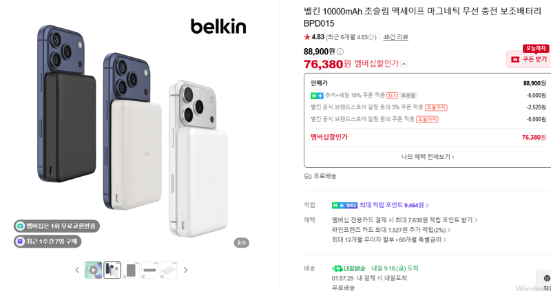 벨킨 10000mAh 맥세이프 무선 충전 보조배터리