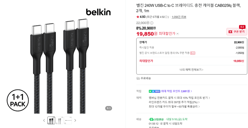 벨킨 240W USB-C 브레이디드 충전 케이블