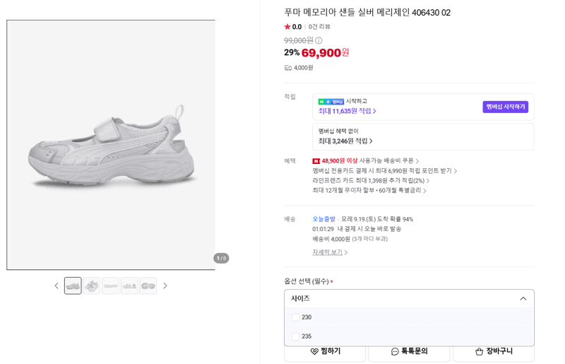 푸마 메모리아 샌들 실버 메리제인