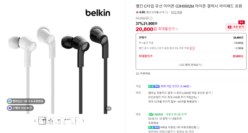 벨킨 C타입 유선 이어폰 G3H0002bt