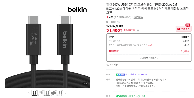 벨킨 240W USB4 충전 케이블 2M
