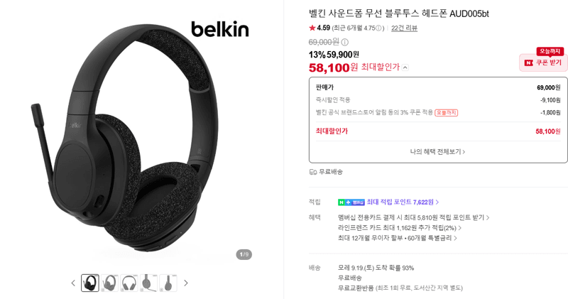 벨킨 사운드폼 블루투스 헤드폰 AUD005bt