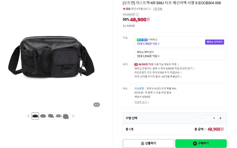이스트팩 타프 메신저백 사첼 S