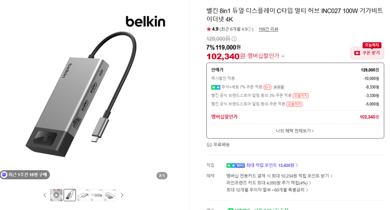 벨킨 INC027 8in1 USB-C 100W 4K