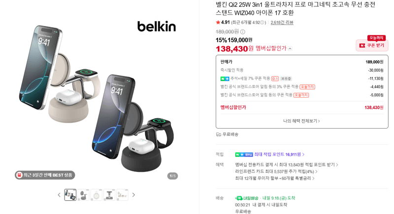 벨킨 3in1 무선충전 스탠드 WIZ040