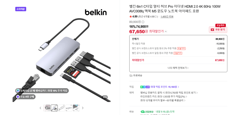 벨킨 6in1 C타입 멀티허브 Pro 4K 60Hz