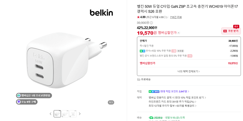 벨킨 WCH019 50W GaN 듀얼 C충전기