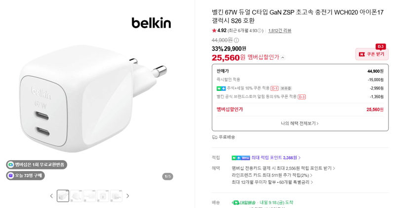 Belkin 67W GaN 듀얼 C타입 충전기