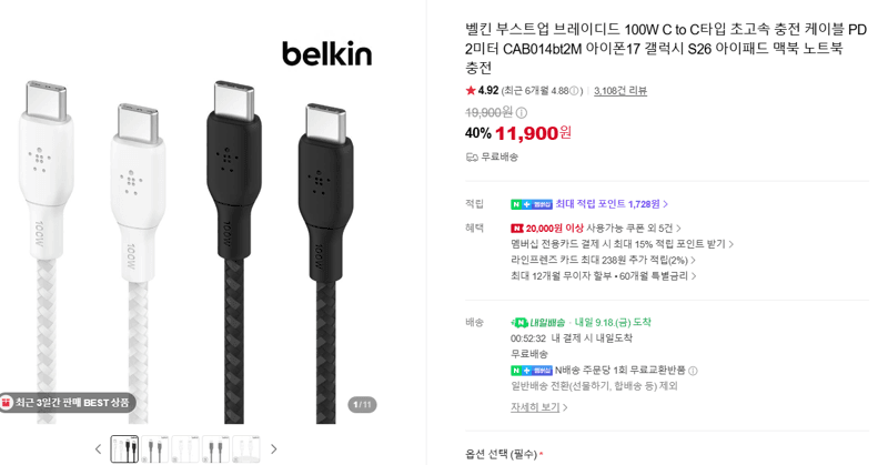 벨킨 부스트업 브레이디드 100W C to C