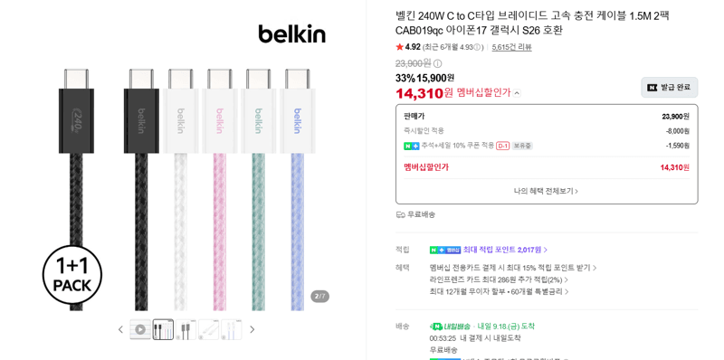 Belkin 240W C to C 브레이디드