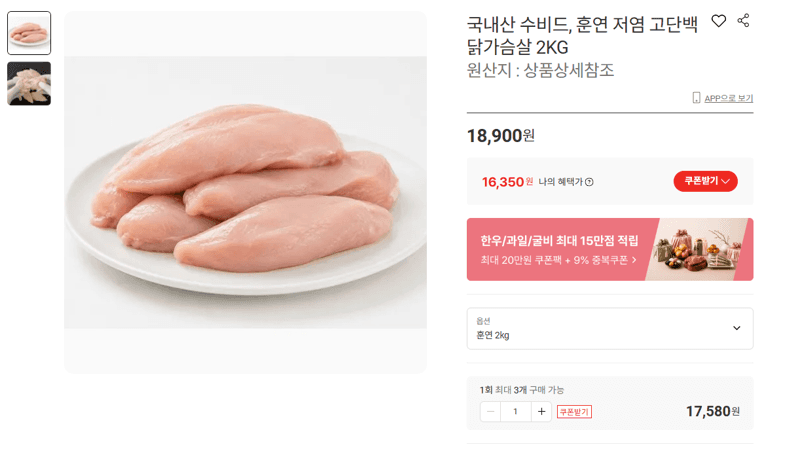 국내산 훈연 저염 닭가슴살 2kg
