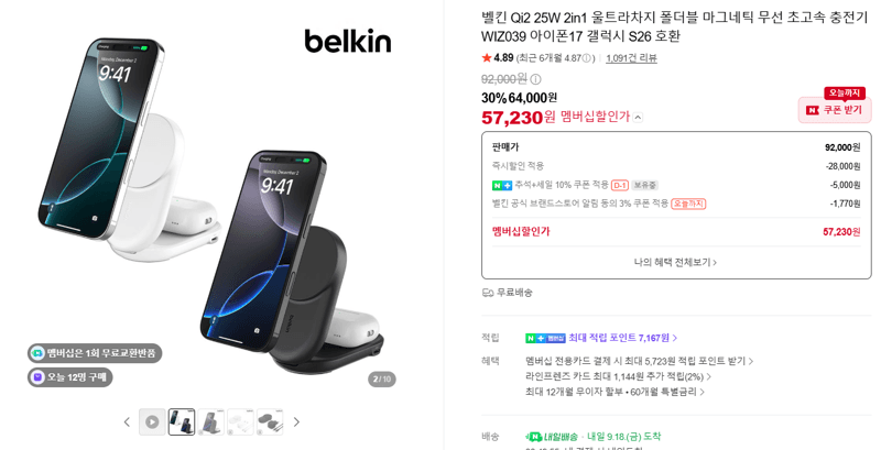 벨킨 Qi2 25W 2in1 무선 충전기