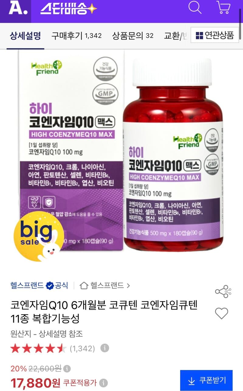 하이 코큐텐 6개월분