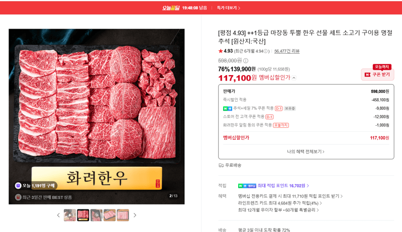 1등급 마장동 한우 선물 세트 구이용