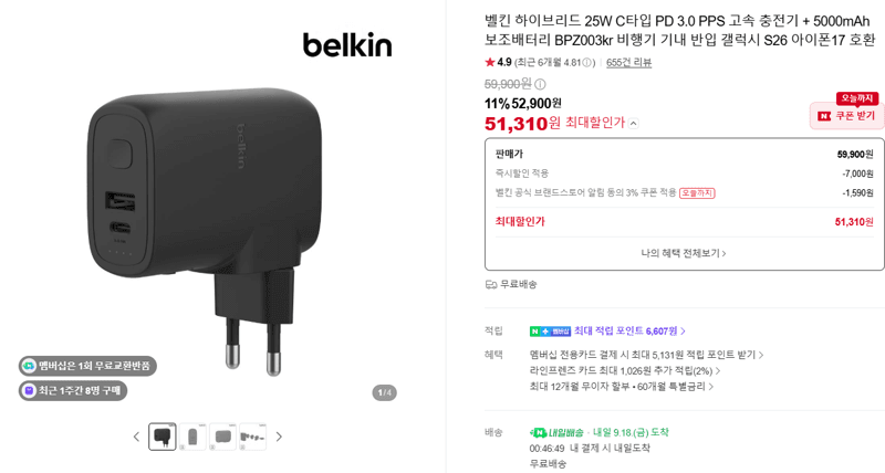 벨킨 하이브리드 25W 충전기+보조배터리