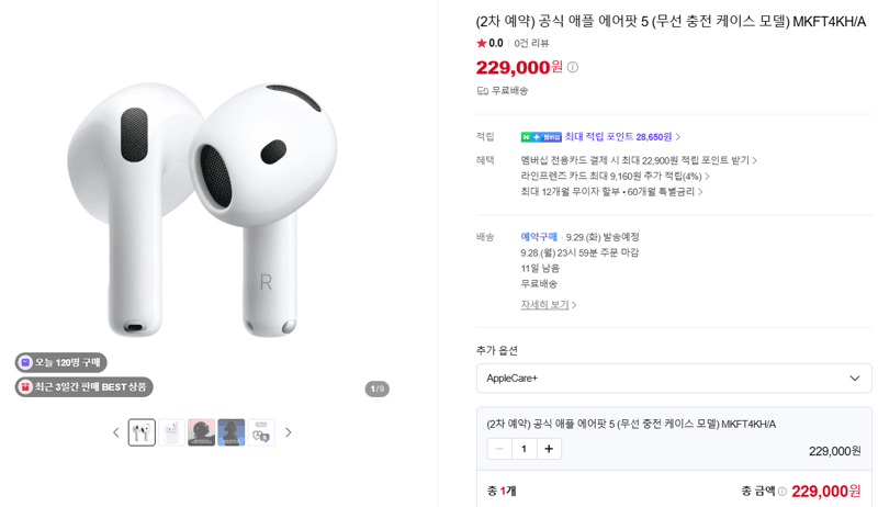 Apple 에어팟 5 무선 충전 케이스