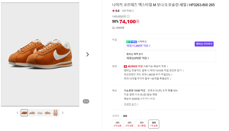 나이키 코르테즈 텍스타일 M