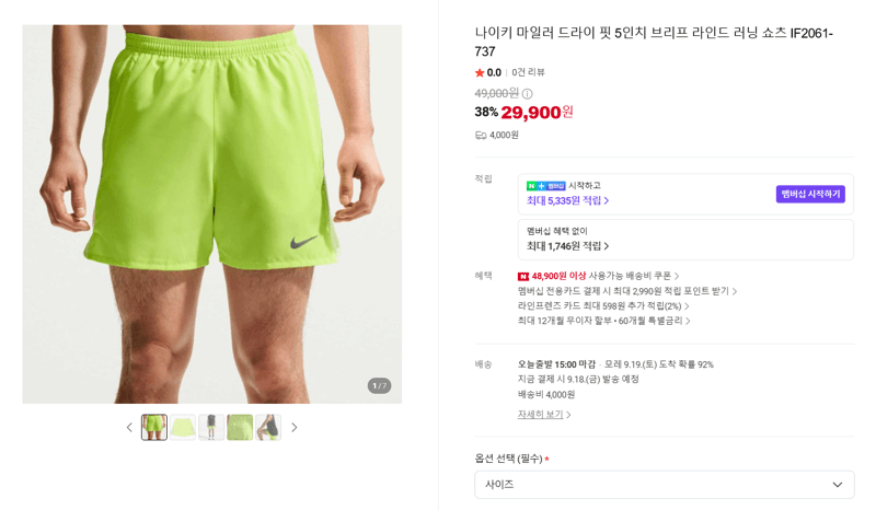 나이키 마일러 드라이 핏 러닝 쇼츠