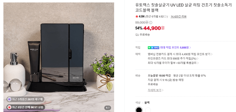 유토렉스 코드블랙 칫솔살균기 UV LED