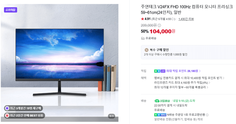 주연테크 V24FX 24인치 FHD 모니터