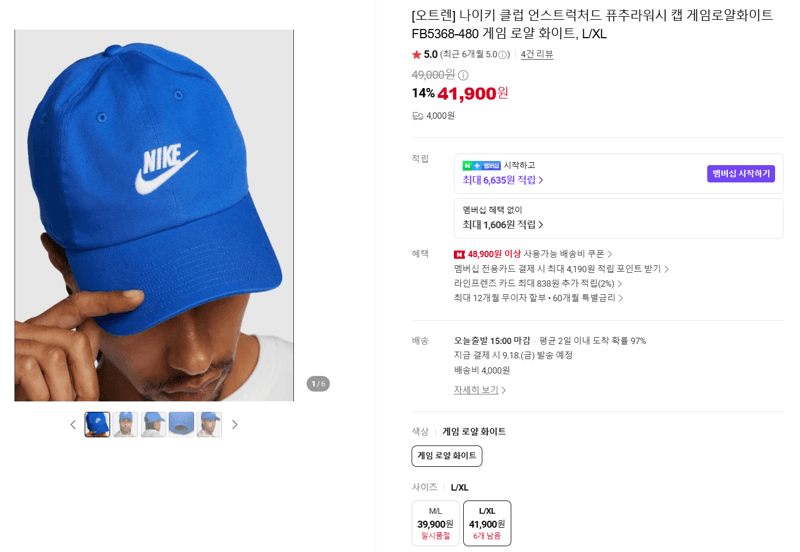 나이키 클럽 언스트럭처드 캡 게임 로얄 화이트