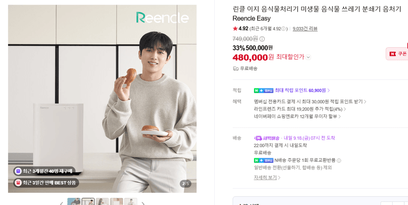 린클 이지 음식물처리기 Reencle Easy