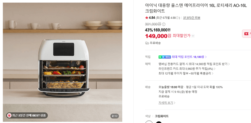 아이닉 올스텐 에어프라이어 16L 로티세리