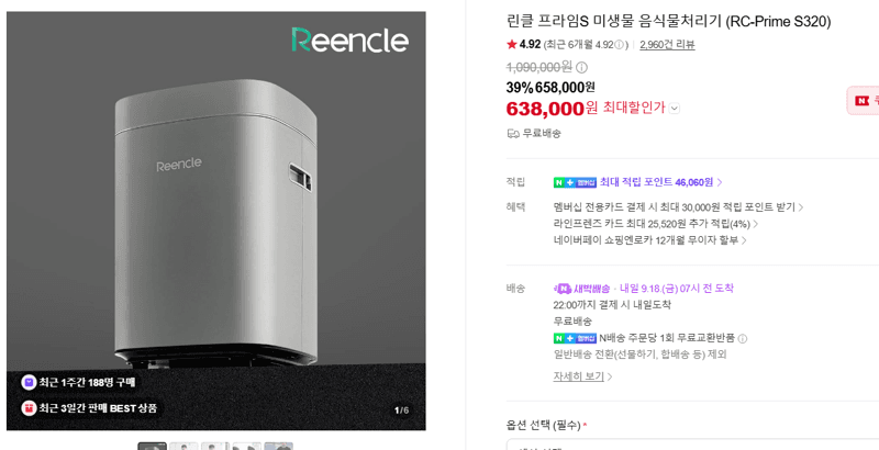 린클 프라임S 미생물 음식물처리기
