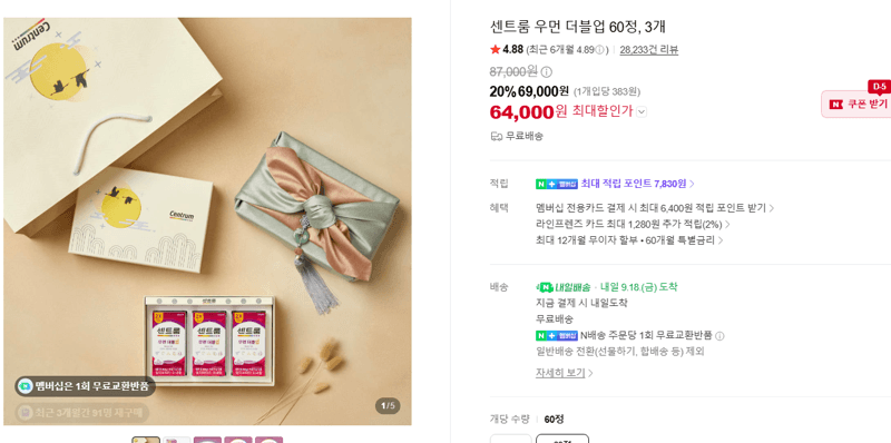 센트룸 우먼 더블업 60정 3개