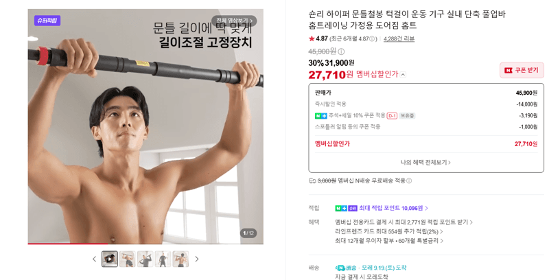 숀리 하이퍼 문틀철봉 턱걸이 실내 풀업바
