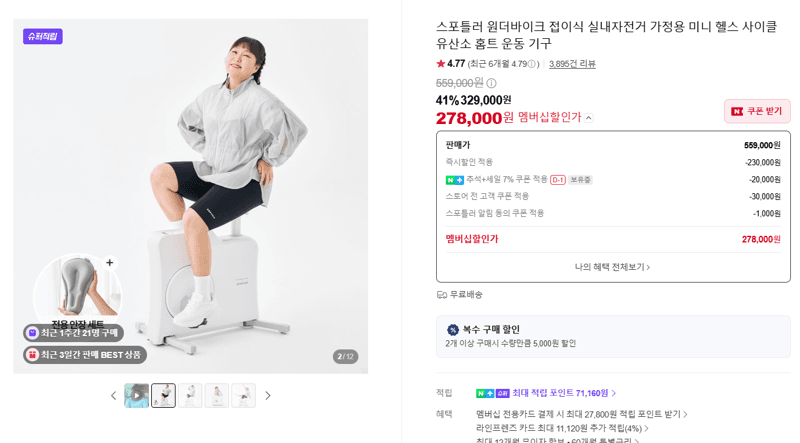 스포틀러 원더바이크 접이식 실내자전거