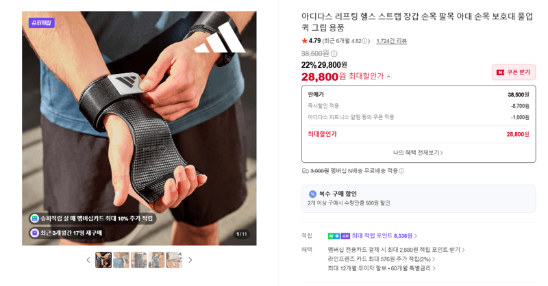 아디다스 리프팅 헬스 스트랩