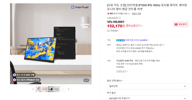 인터픽셀 IP1640 165Hz 포터블 모니터